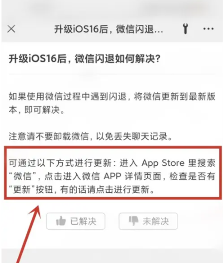 潮阳苹果手机维修分享升级iOS 16.0.2后微信闪退解决办法 