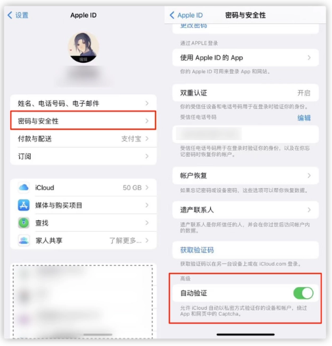 潮阳苹果手机维修分享iOS 16 自动验证功能开启方法 