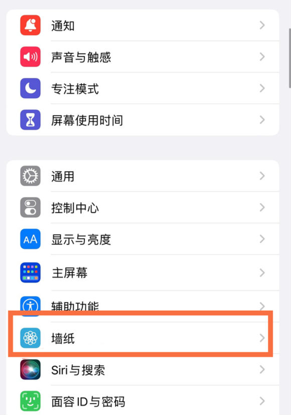 潮阳苹果14维修分享iPhone 14壁纸设置教程 