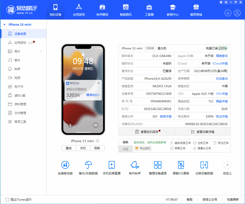 潮阳苹果手机维修分享iOS 16.0.2值得升级吗 