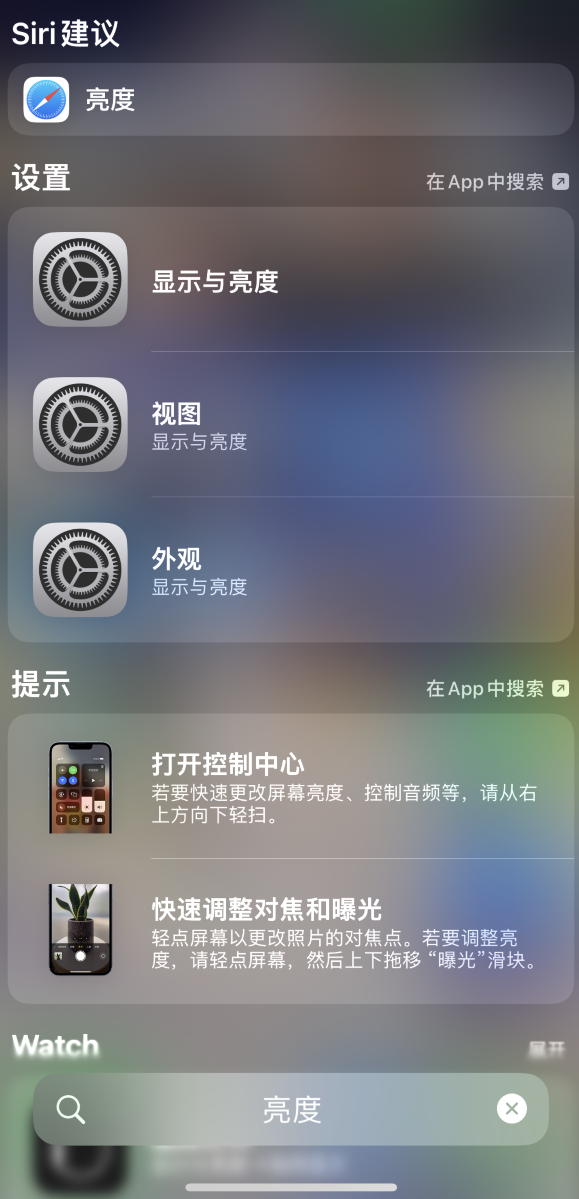 潮阳苹果手机维修分享iOS 16 为“搜索”功能增加新入口，如何开启和关闭 