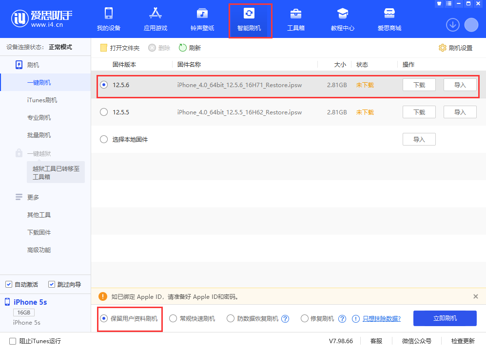潮阳苹果手机维修分享iPhone 5S、6等旧机型有必要升iOS 12.5.6吗 