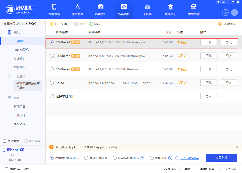 潮阳苹果手机维修分享iOS 16 Beta 8更新内容及升级方法 