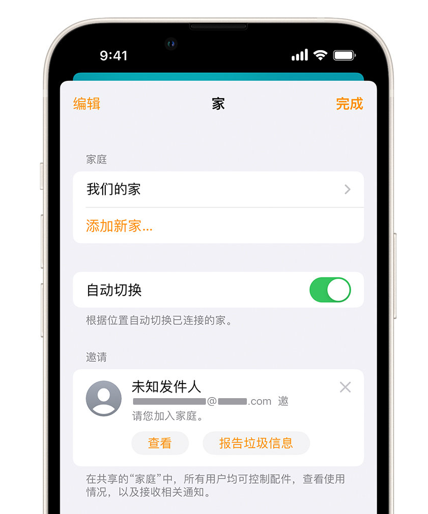 潮阳苹果手机维修分享iPhone 小技巧：在“家庭”应用中删除和举报垃圾邀请 