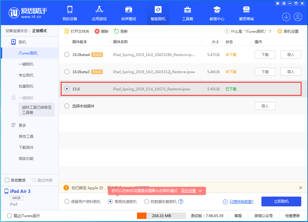 潮阳苹果手机维修分享iOS15.5验证通道关闭，升级iOS16后还可以降级吗 