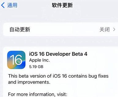 潮阳苹果手机维修分享iOS16 Beta4 更新内容及升级建议 