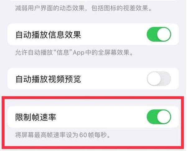 潮阳苹果13维修分享iPhone13 Pro高刷是否可以手动控制 