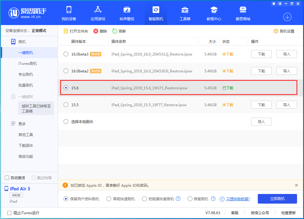 潮阳苹果手机维修分享iOS15.6正式版更新内容及升级方法 