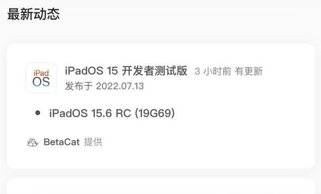 潮阳苹果手机维修分享苹果iOS 15.6 RC版更新建议 