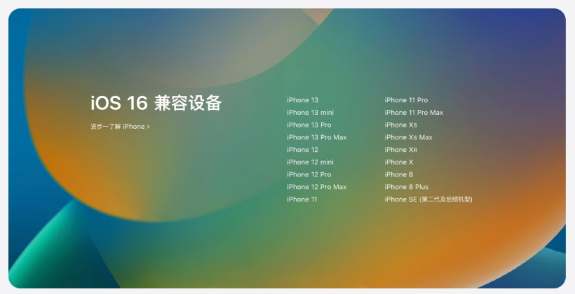 潮阳苹果手机维修分享苹果 iOS 16 支持哪些机型 