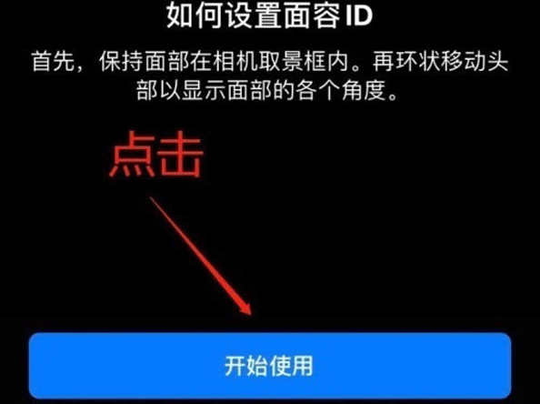 潮阳苹果13维修分享iPhone 13可以录入几个面容ID 