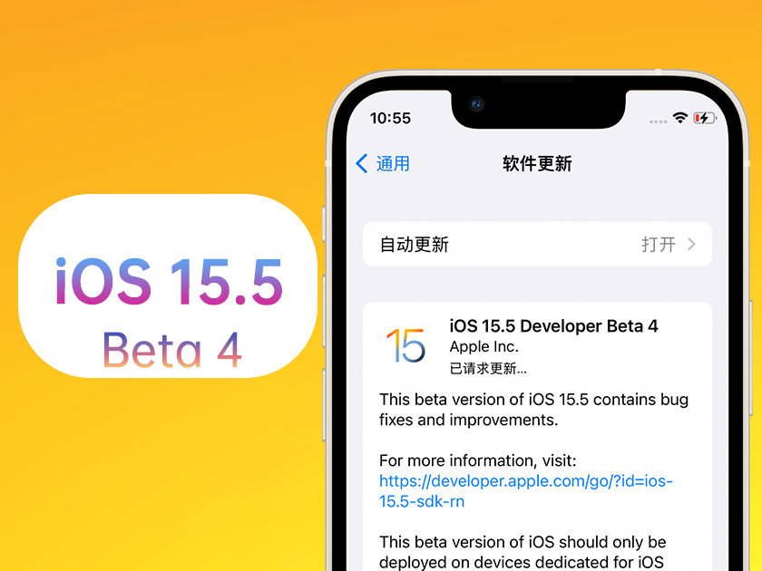 潮阳苹果手机维修分享iOS 15.5 Beta4优缺点汇总 