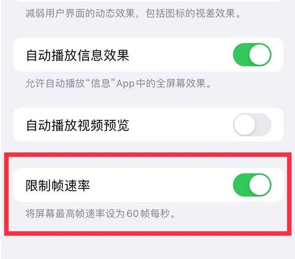 潮阳苹果13维修分享iPhone13 Pro高刷设置方法 