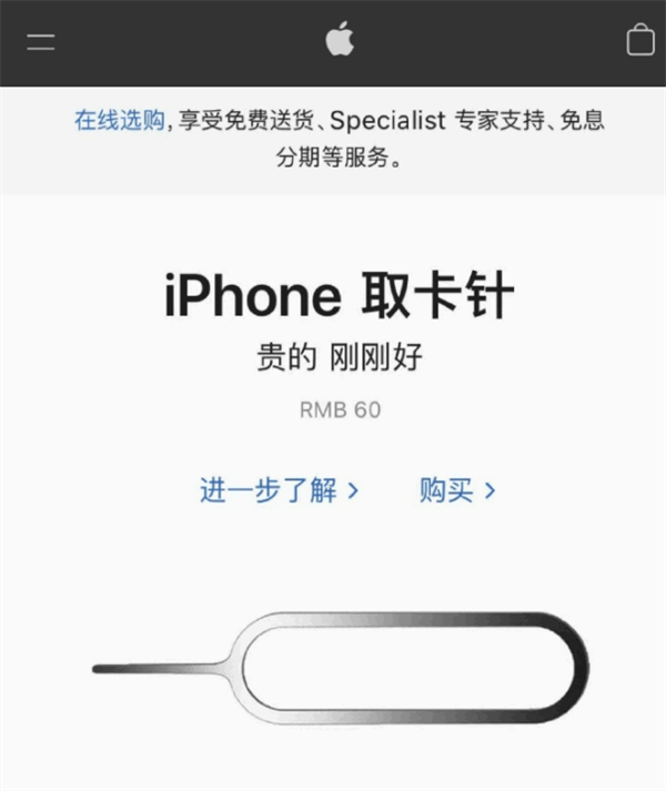 潮阳苹果手机维修分享谁会买26元的iPhone取卡针 