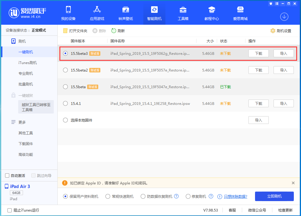 潮阳苹果手机维修分享iOS15.5 Beta 3更新内容及升级方法 