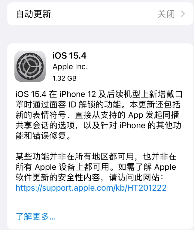 潮阳苹果手机维修分享哪些机型不建议升级iOS 15.4 