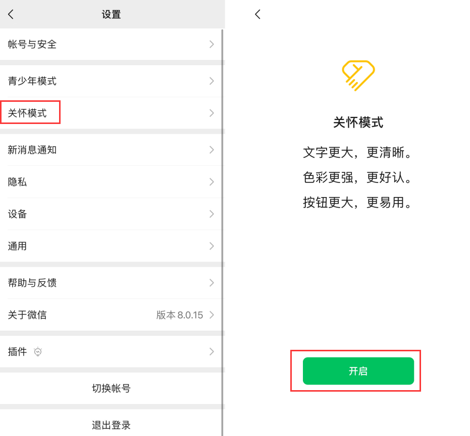 潮阳苹果手机维修分享iOS 版微信新功能“关怀模式”：一键放大字体和图标 