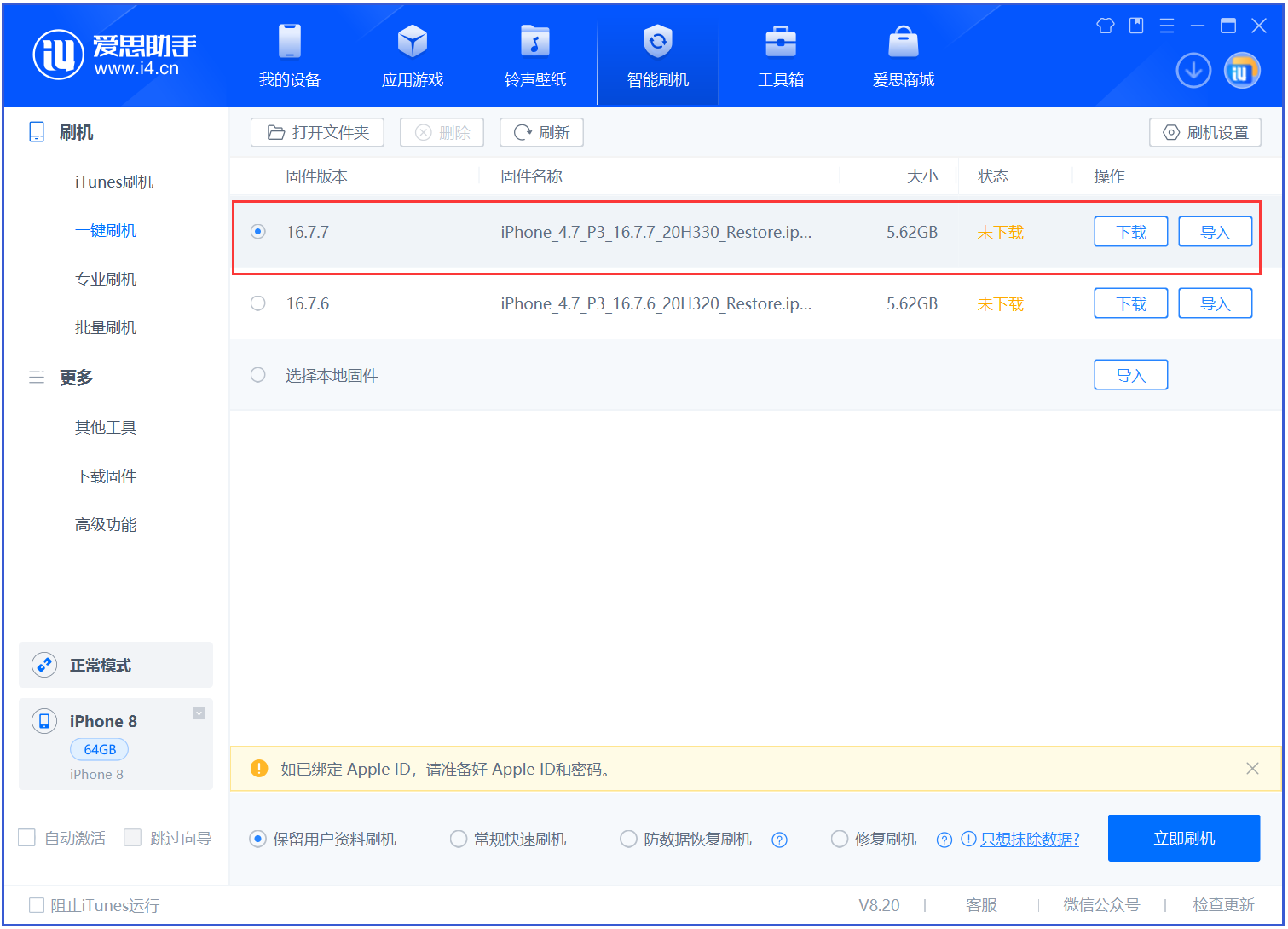 潮阳苹果手机维修分享iOS 16.7.7正式版升级 