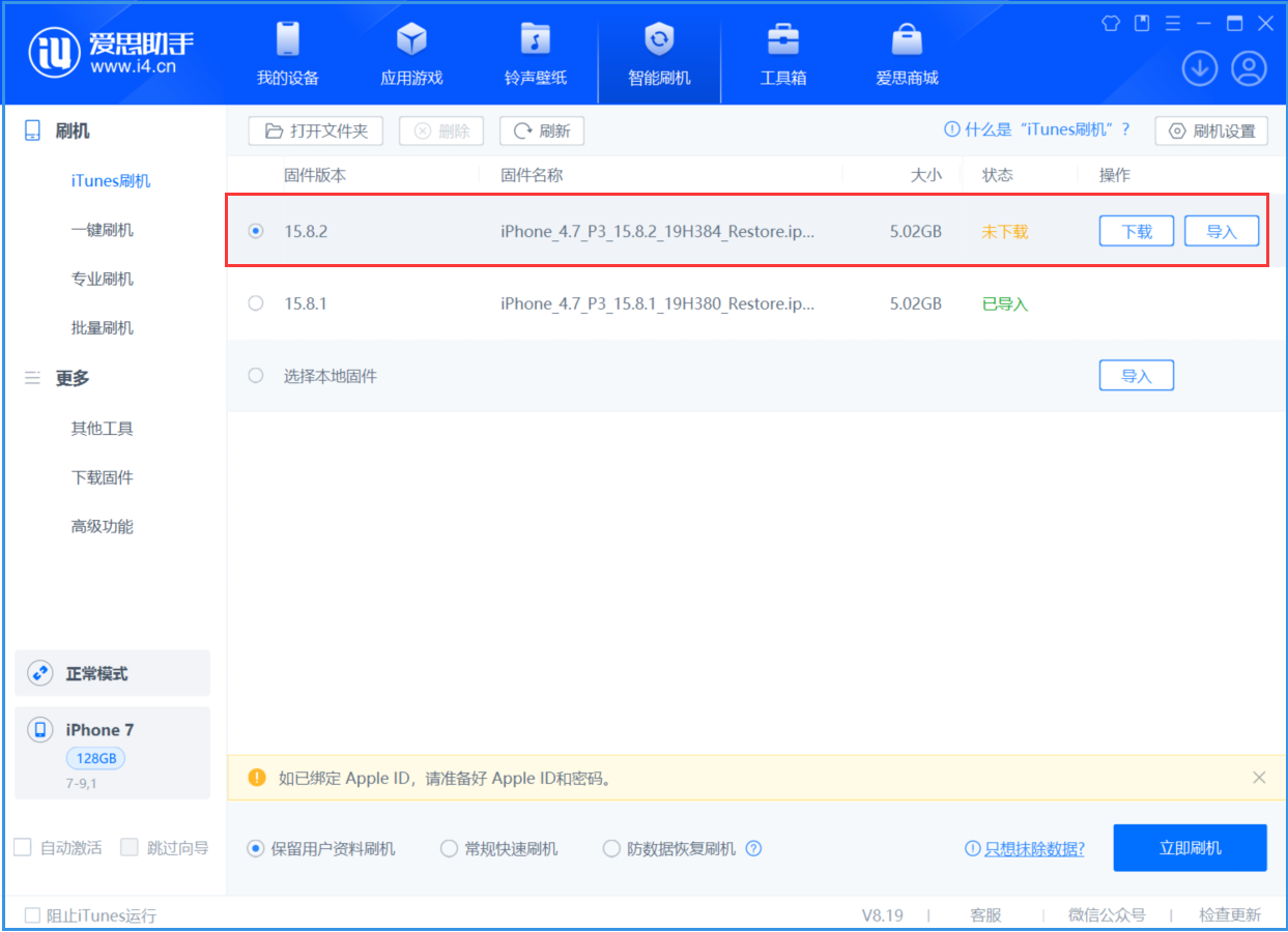 潮阳苹果手机维修分享iOS 16.7.6/iOS 15.8.2正式版一键刷机教程 