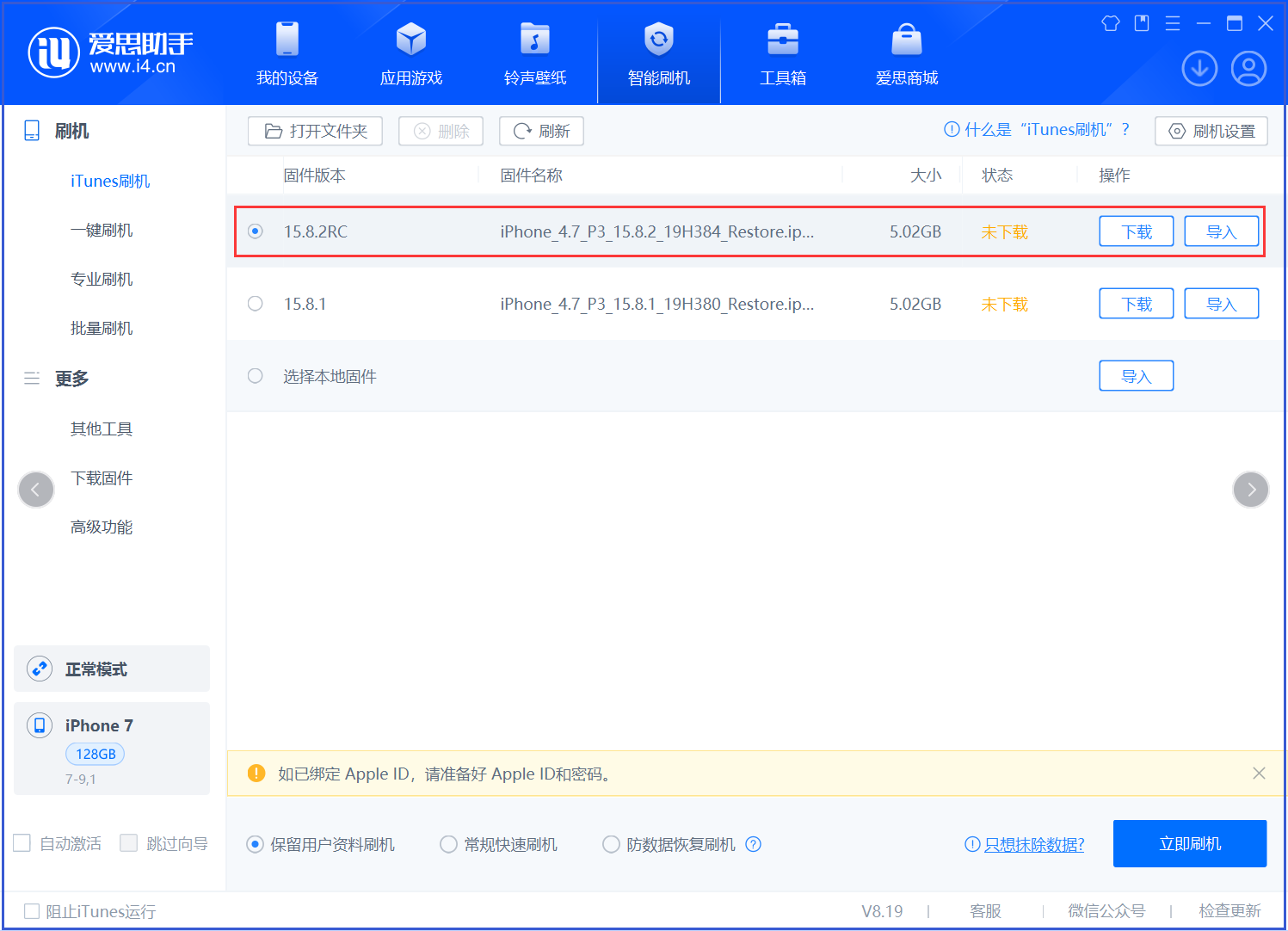 潮阳苹果手机维修分享iOS 16.7.6RC/iOS 15.8.2RC一键刷机教程 