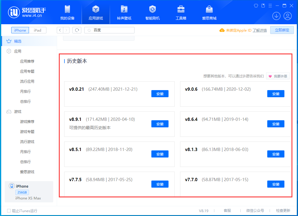 潮阳苹果手机维修分享苹果应用如何下载历史版本的App 