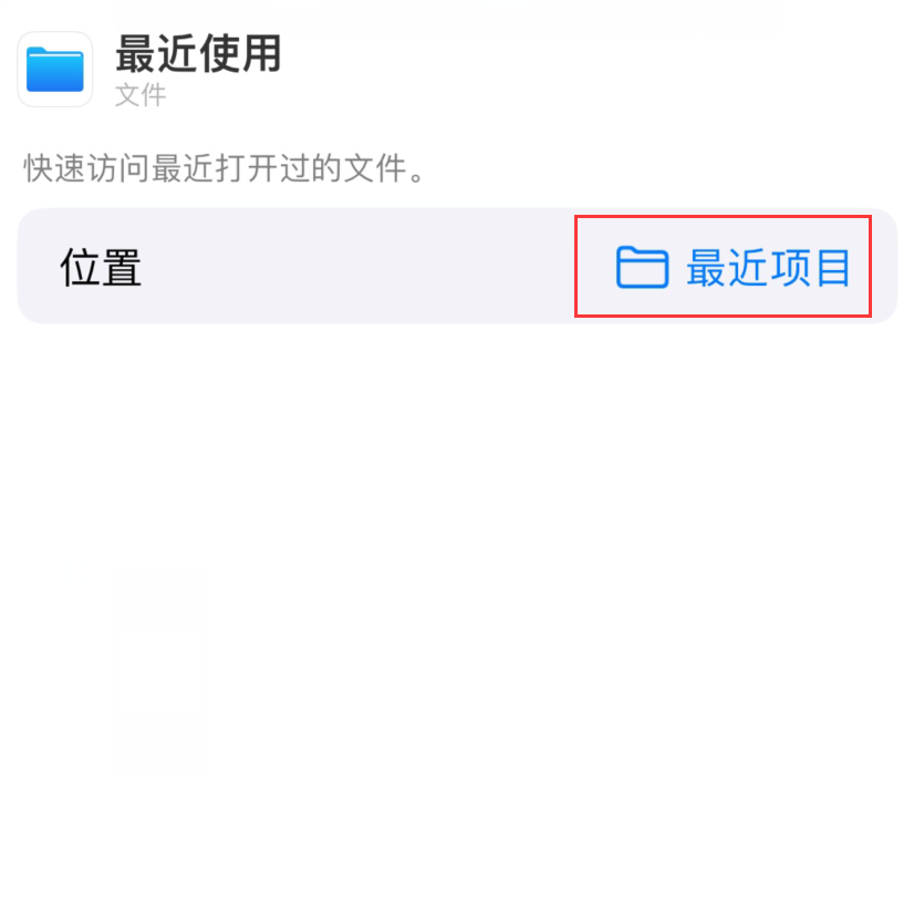 潮阳苹果手机维修分享从 iPhone 主屏幕快速访问最近的文件 