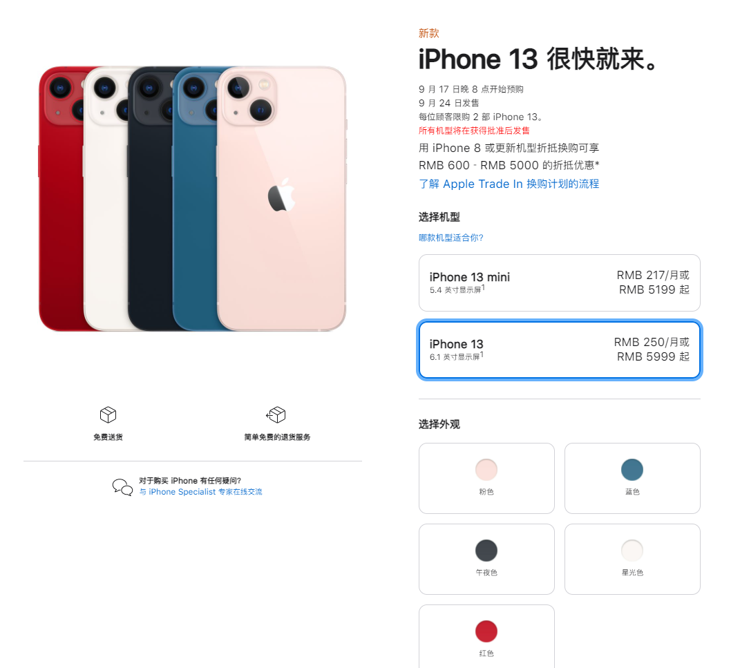 潮阳苹果手机维修分享iPhone 13系列售价是多少 
