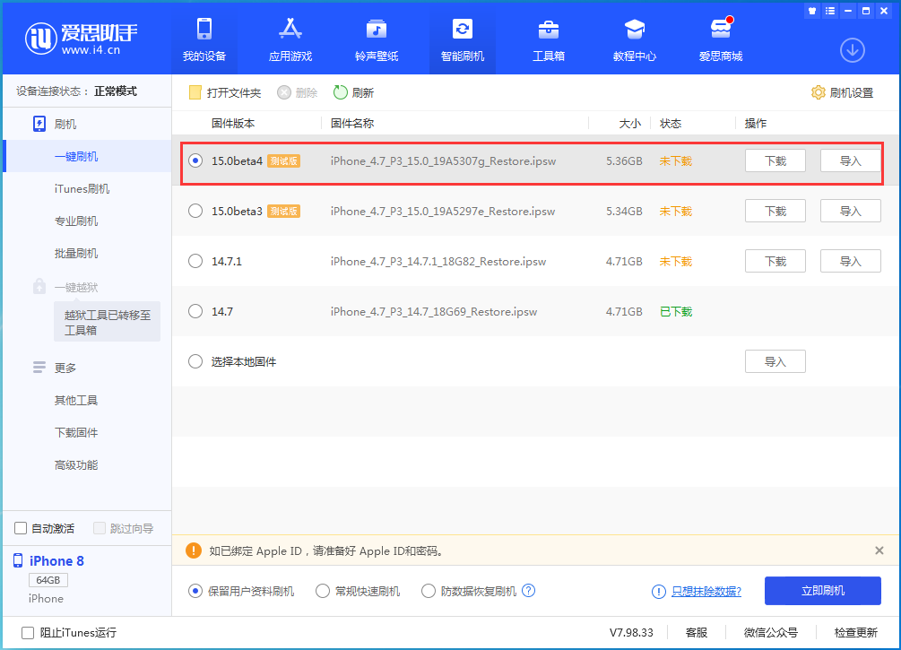 潮阳苹果手机维修分享iOS15 Beta4更新内容汇总 