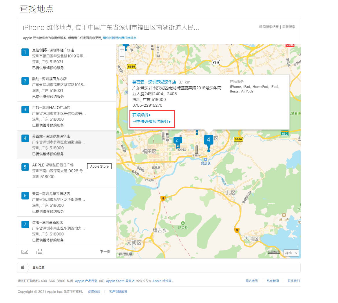 潮阳苹果手机维修分享如何快速查找最近的苹果官方授权维修点 