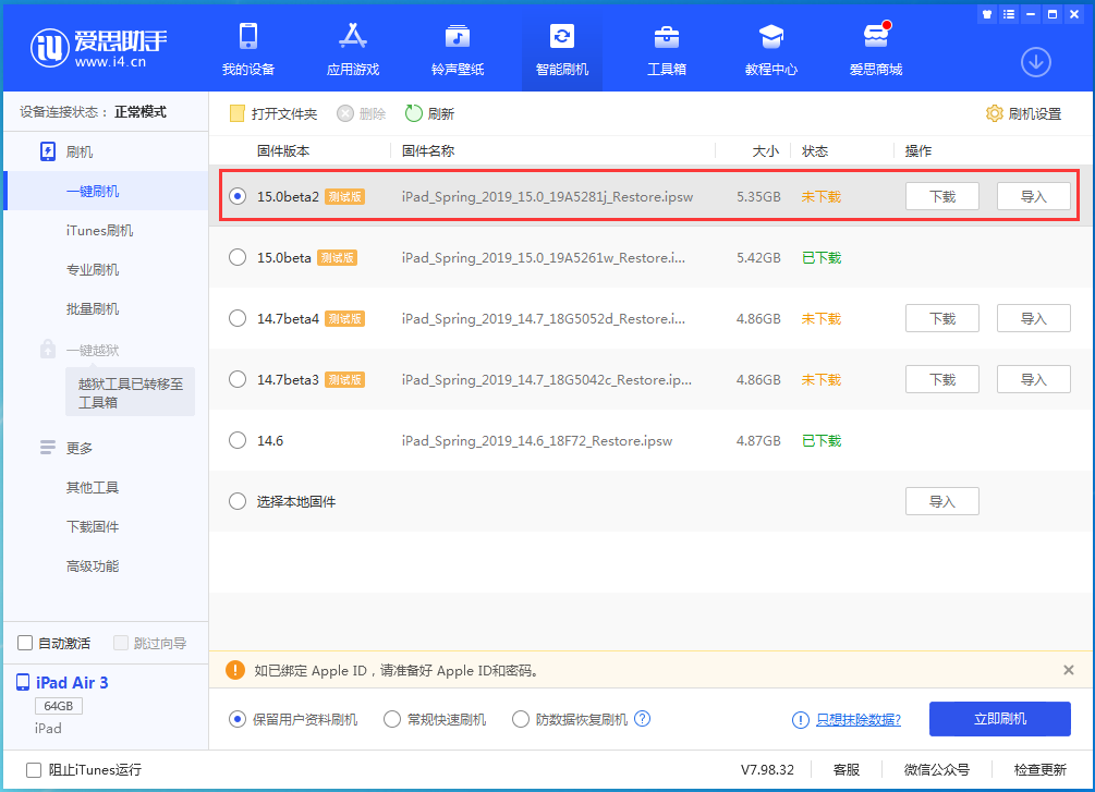 潮阳苹果手机维修分享iOS15 beta2修订版更新了什么内容 