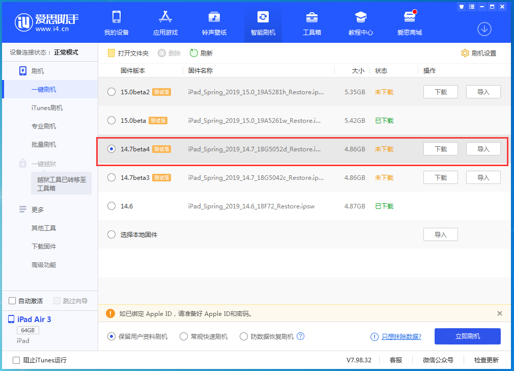 潮阳苹果手机维修分享iOS 14.7 beta 4更新内容及升级方法教程 