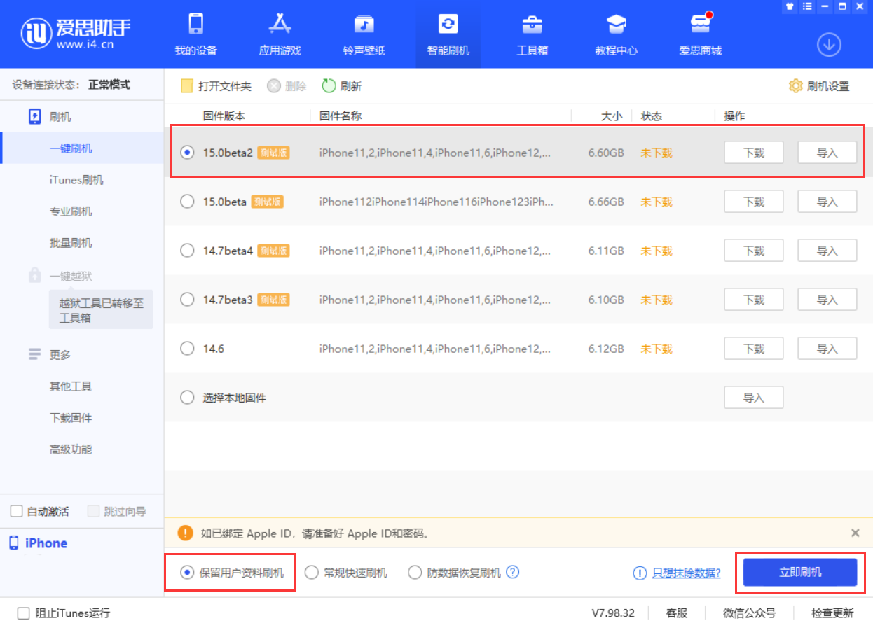 潮阳苹果手机维修分享iOS 15.0 公测版与 iOS 15 beta 2 测试版有什么区别 