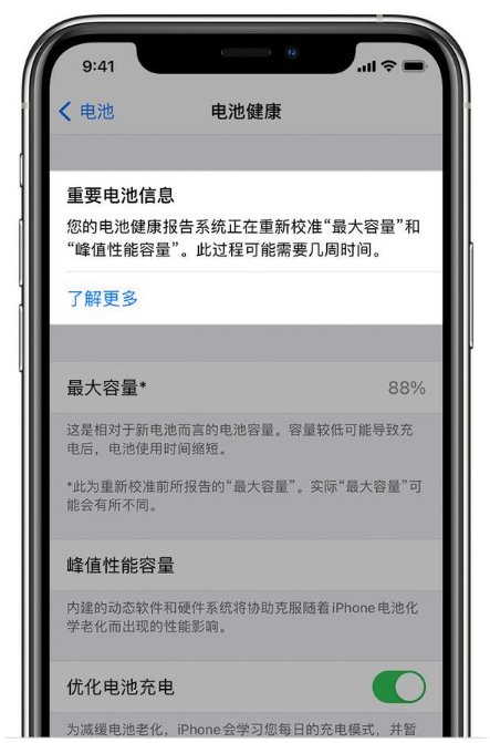 潮阳苹果手机维修分享升级iOS 14.5 Beta 6后如何进行电池校准 