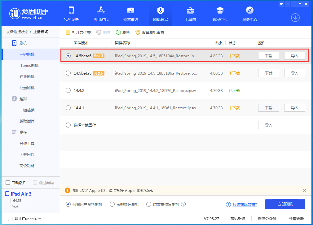 潮阳苹果手机维修分享苹果 iOS 14.5Beta 6更新内容及升级方法 