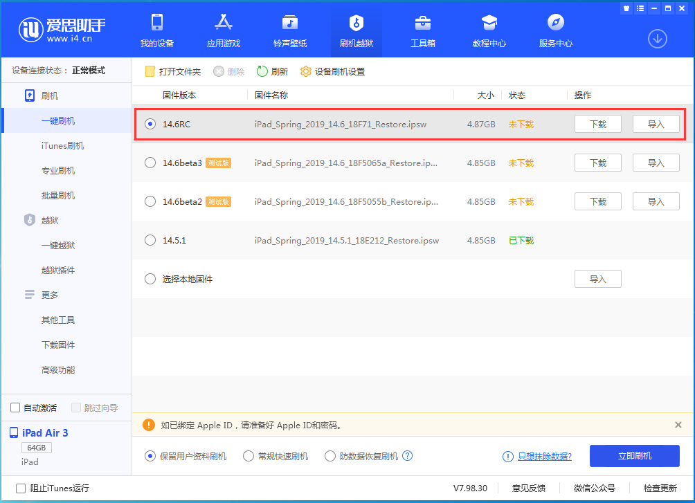 潮阳苹果手机维修分享iOS14.6RC版更新内容及升级方法 