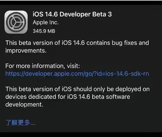 潮阳苹果手机维修分享iOS14.6正式版什么时候来 