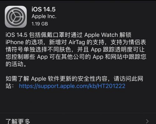 潮阳苹果手机维修分享iOS14.5正式版中隐私政策正式生效了吗 