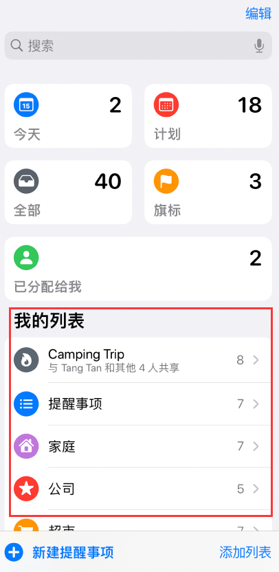 潮阳苹果手机维修分享iOS 14.5 “提醒事项”应用支持便捷排序 