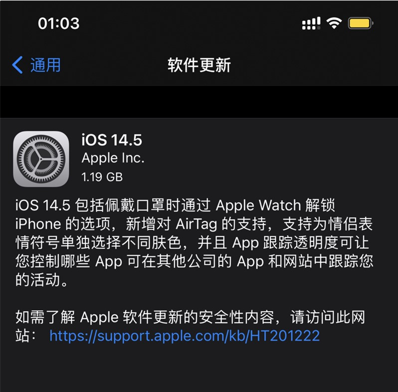 潮阳苹果手机维修分享iOS 14.5 正式版升级内容汇总 
