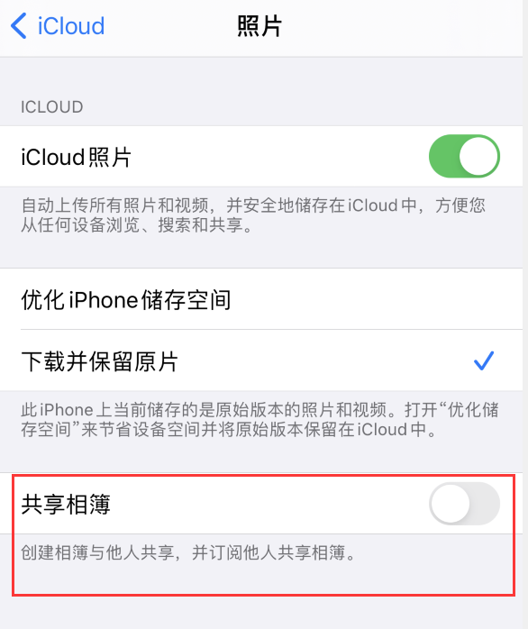 潮阳苹果手机维修分享iPhone 总是收到共享相簿广告，如何解决 