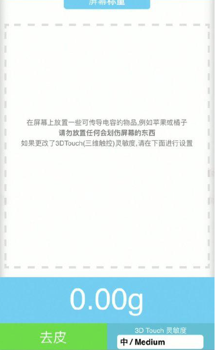 潮阳苹果手机维修分享iPhone手机称重的步骤 