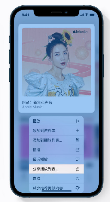 潮阳苹果手机维修分享Apple Music 新增新年歌单，快来分享给好友 