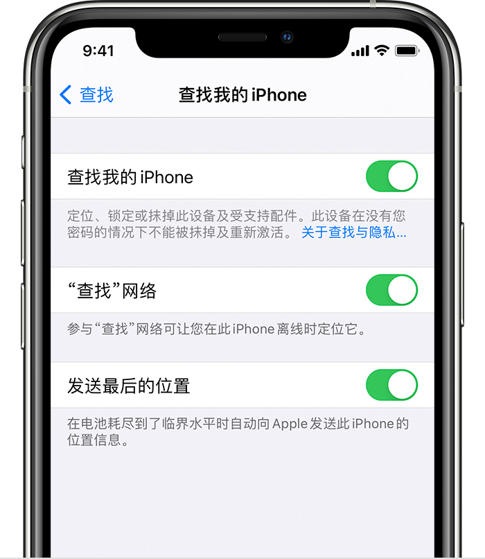 潮阳苹果手机维修分享如何在 iPhone 上开启的「查找」功能 