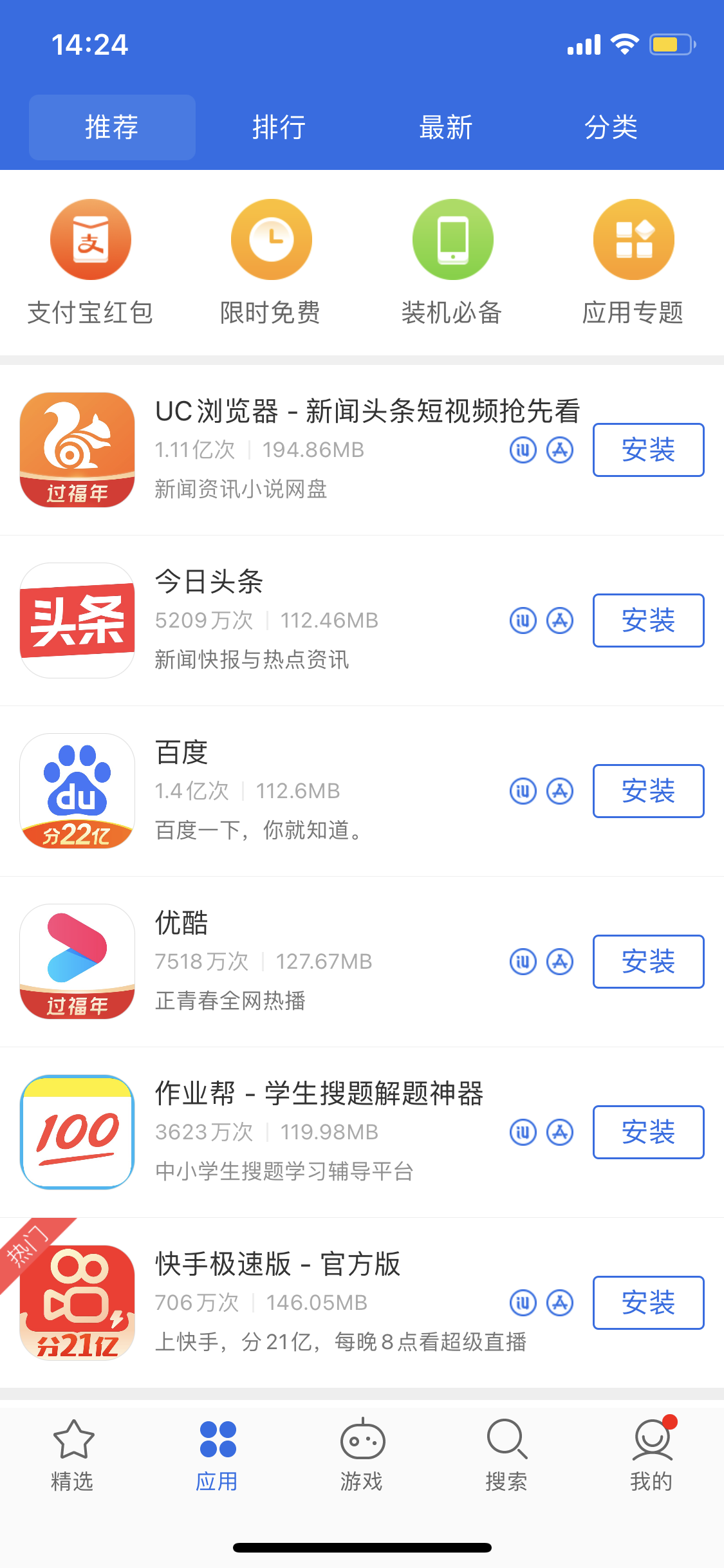 潮阳苹果手机维修分享iPhone 12 免输入密码下载应用的三种方法 