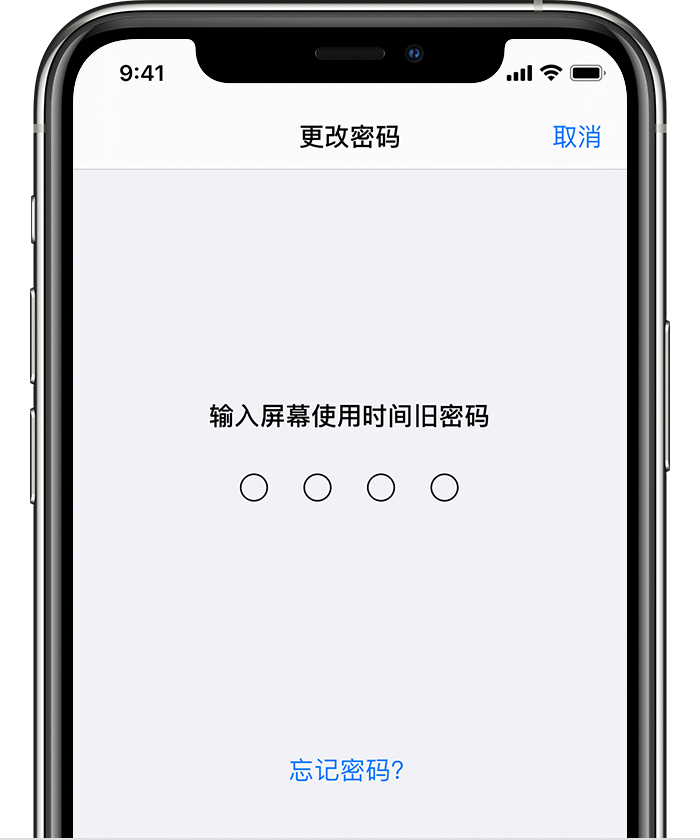 潮阳苹果手机维修分享iOS 14 忘记屏幕使用时间密码怎么办 