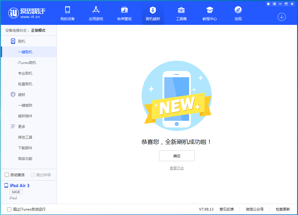 潮阳苹果手机维修分享iOS 14.4RC 版更新内容及升级方法 