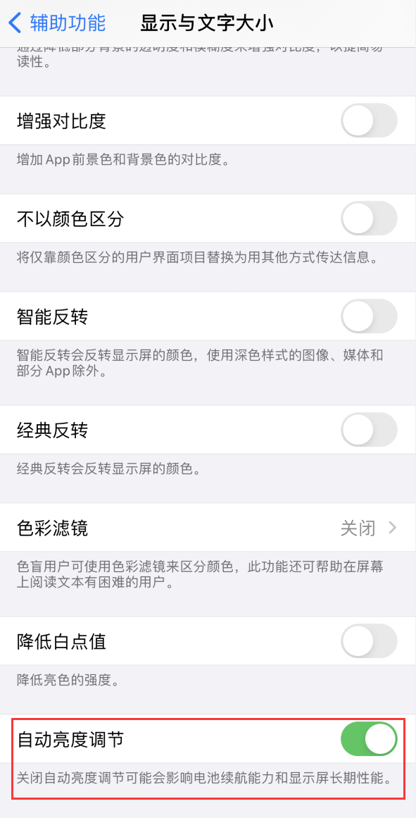 潮阳苹果手机维修分享iPhone 自动亮度调节失灵怎么办 