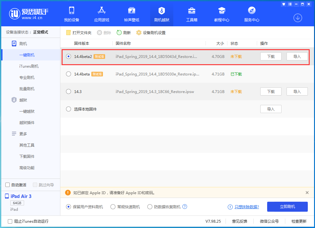 潮阳苹果手机维修分享iOS 14.4 Beta 2更新内容及升级方法 