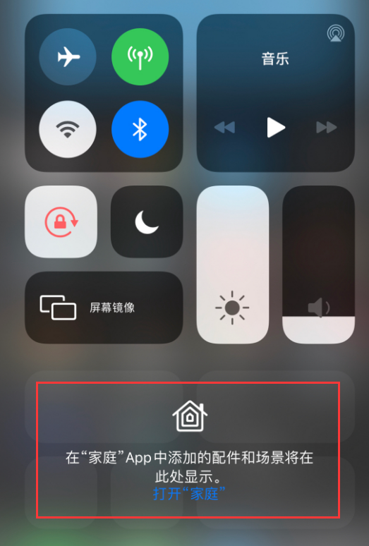 潮阳苹果手机维修分享iOS 14 控制中心“家庭”功能如何移除 