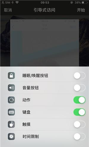 潮阳苹果手机维修分享iOS 14中引导式访问模式有什么用 